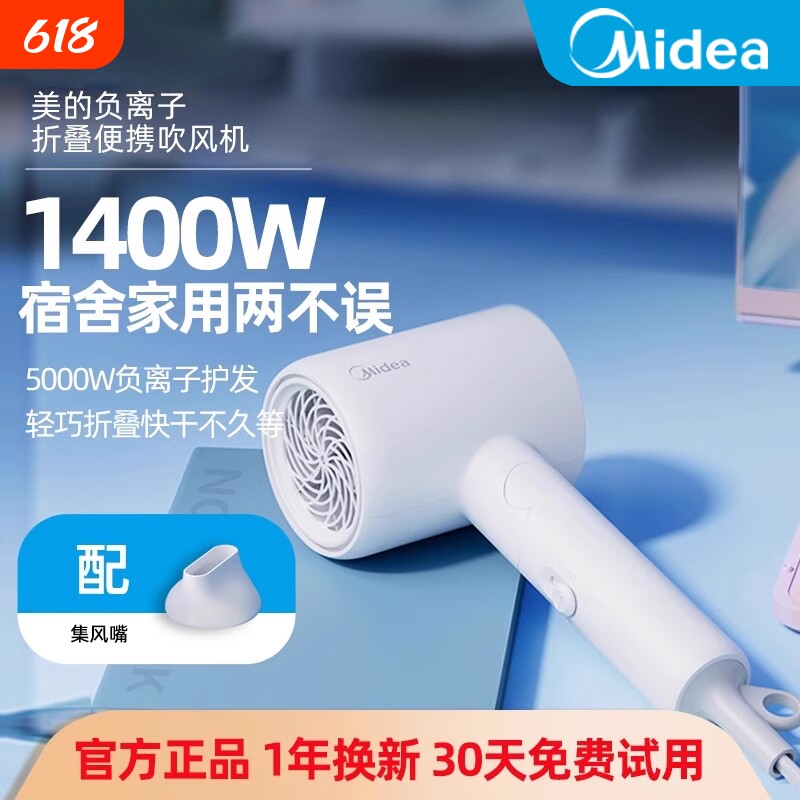 美的电吹风机负离子家用护发速干风筒宿舍用学生800折叠便携高速