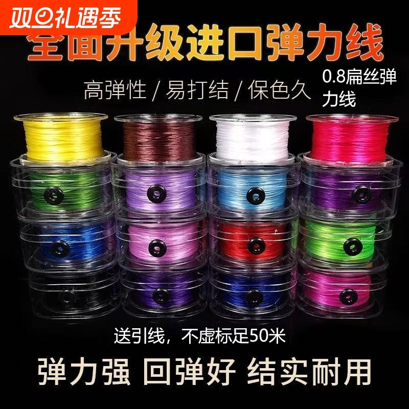 进口弹力线绳串珠|超1000次加购