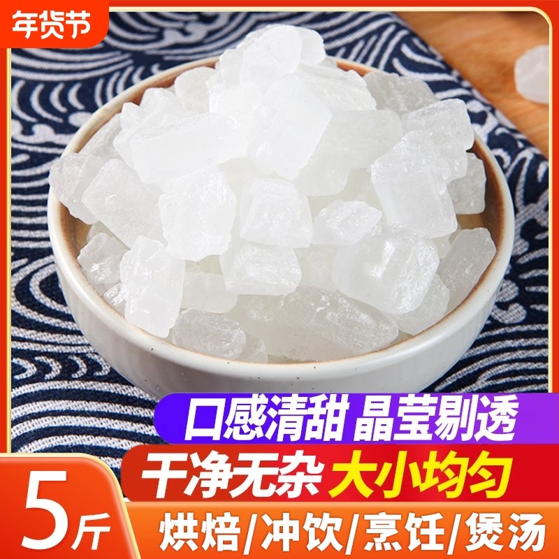 云南纯甘蔗单晶冰糖块散装罐装泡茶泡酒银耳莲子燕窝调味食用家用,粮油调味/速食/干货/烘焙,黄糖/冰糖,淘宝优惠券,粉丝福利购,淘宝优惠卷