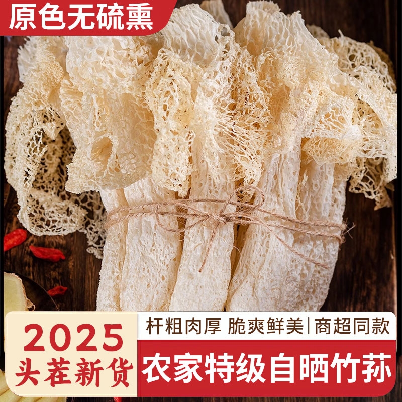 【赵露思推荐竹荪】竹荪干货40g