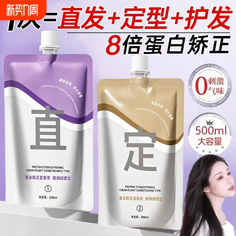 蛋白矫正拉直发膏免家用头发拉软化剂柔顺剂不伤发定型理发店修复