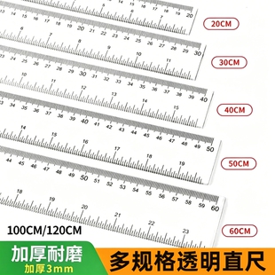 多规格透明尺子直尺20/30/40/50/60/100/120cm加厚3mm耐磨有机玻璃学生办公绘图测量专用刻度清晰不易变形