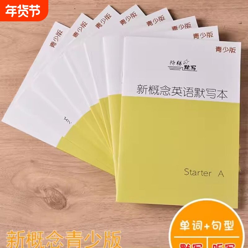 新概念青少版少儿英语入门AB级单词短语默写本英汉互译英语听写背