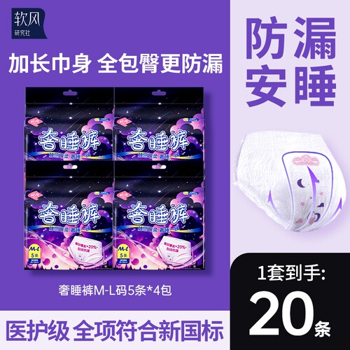 防侧漏奢睡裤夜用|超1000次加购