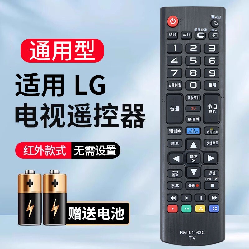 适用于LG液晶智能电视机遥控器万能通用所有LG液晶电视机 不分型号 直接用