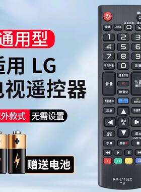 适用于LG电视机全通用遥控器