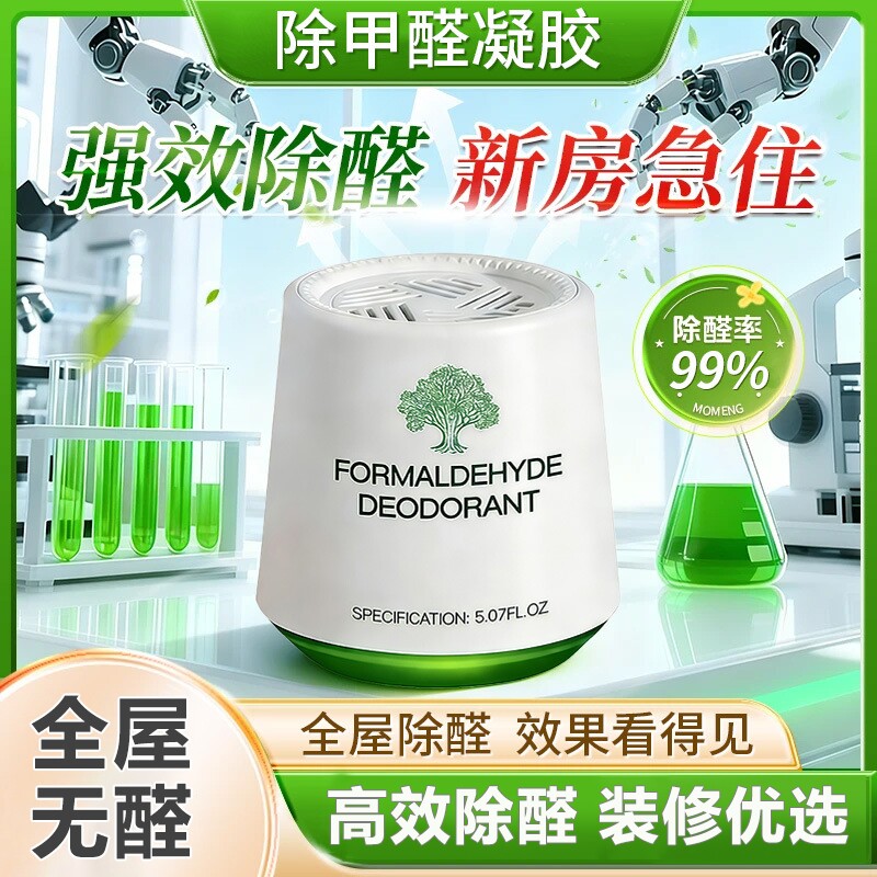除甲醛神器新房急入住家用衣柜新车强力吸附甲醛清除剂去异味除醛