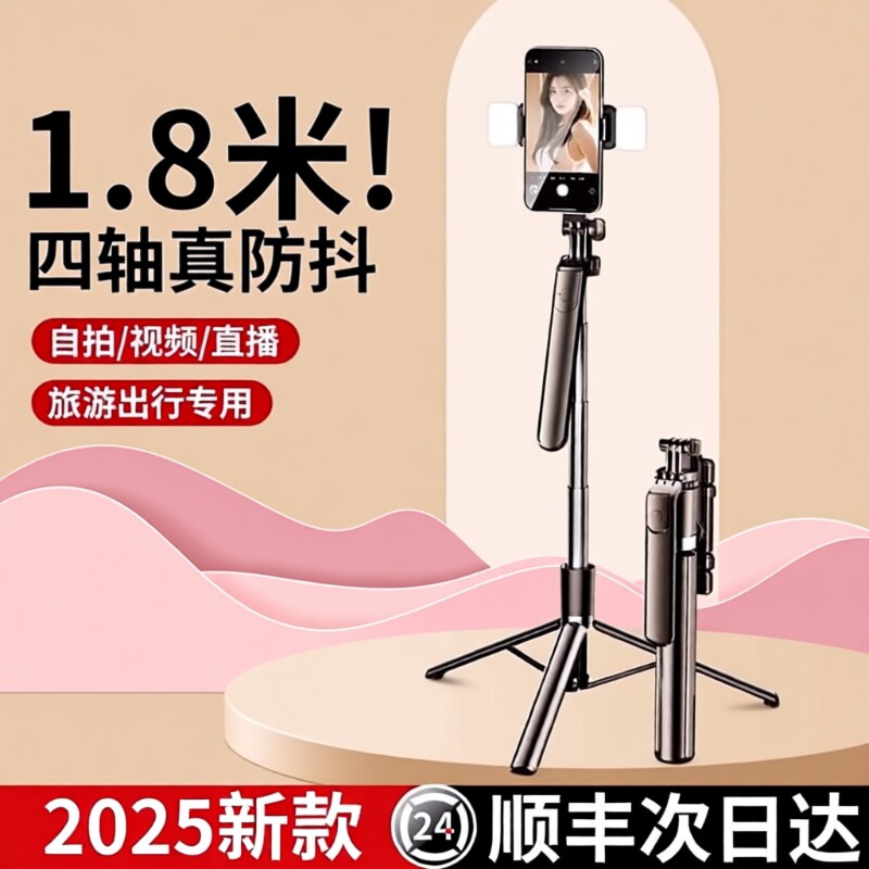 自拍杆2026新款落地三脚架旅游便携手机通用360度旋转手持防抖