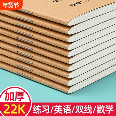 22K作业本小学生专用统一标准