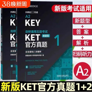正版KET/PET官方真题新题型备考2025剑桥通用五级英语考试青少版标准版校园版含答案解析A2Key真题集历年试题