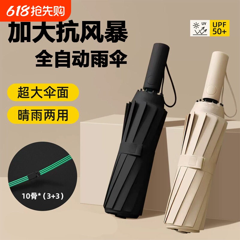 全自动晴雨伞黑胶防晒伞手动折叠妨紫外线加固抗风暴防风两用结实