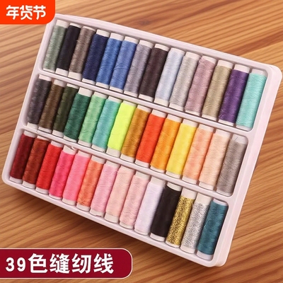 家用缝纫缝衣线手缝针线线缝纫机线针线盒套装彩色线缝衣服线缝线
