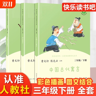 伊索寓言陈先云曹文 克雷洛夫寓言 轩学校 文学小学生 快乐读书吧三年级下册人教版 课外阅读语文教科书籍正版 中国古代寓言