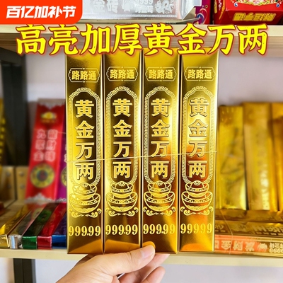 加厚金条半成品硬卡纸大号免沾仿真五福装扮用品一桶金黄金整箱金砖高亮