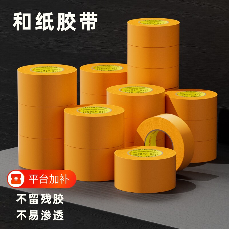和纸胶带美纹纸不留胶墙面艺术漆乳胶漆低粘性美术遮蔽无痕外墙真石漆美缝贴条专用装修墙面无痕保护膜批发