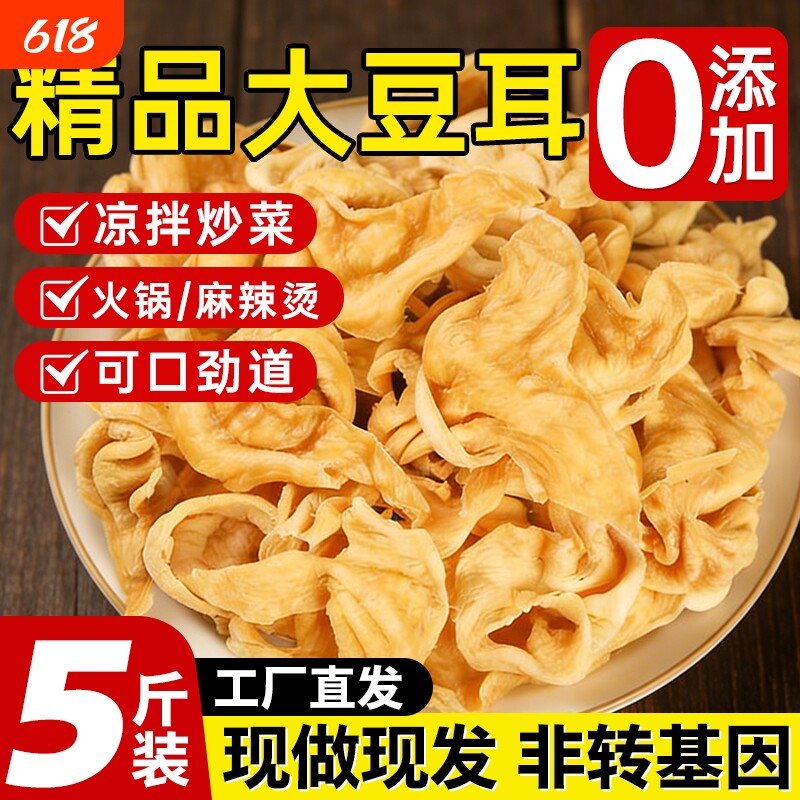 山东特产大豆耳素肉鸡翅豆制品人造肉干货蛋白无盐粒火锅凉拌豆皮