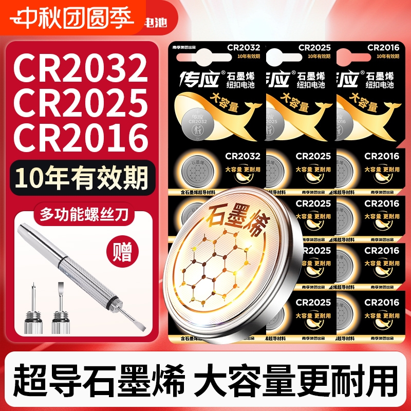 CR2032/CR2025/CR2016纽扣电池