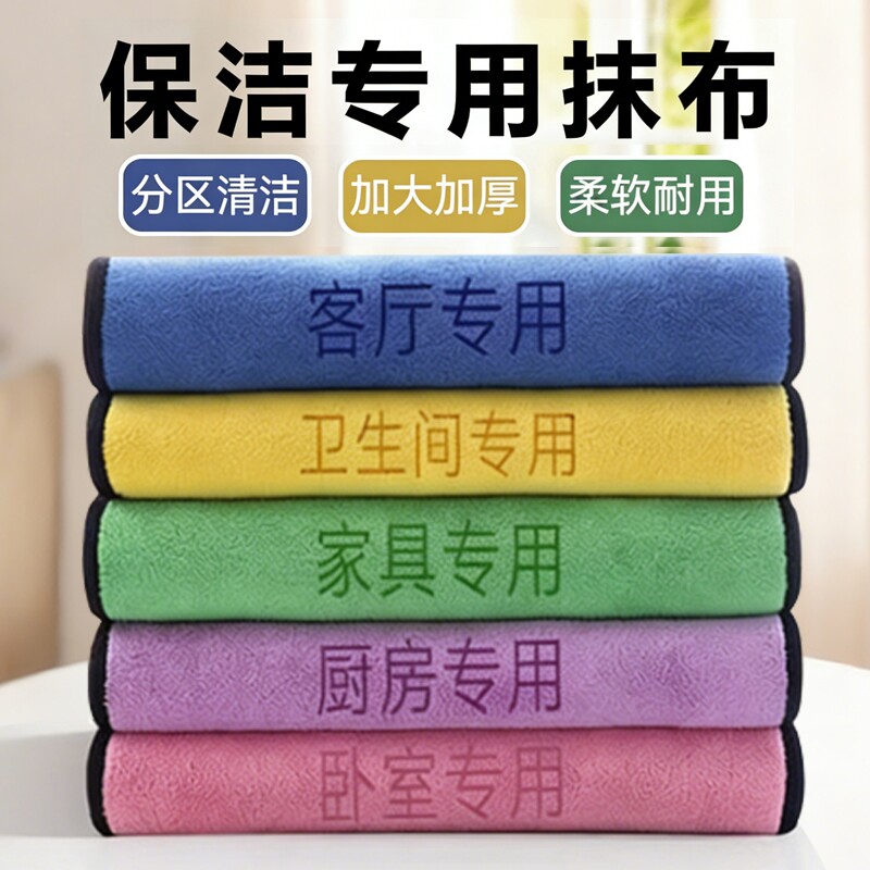 保洁专用抹布吸水不留痕家用做家政打扫搞卫生家务清洁擦桌子毛巾