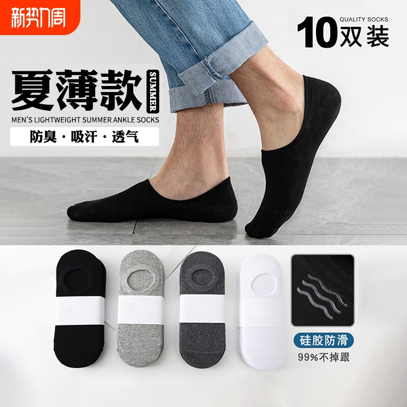 袜子男船袜夏季薄款隐形袜百搭运动袜透气男士短袜不掉跟防滑防臭