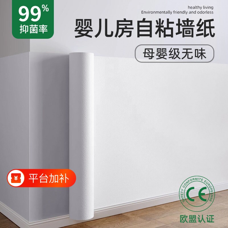 加厚墙纸自粘防水防潮墙面遮丑壁纸宿舍装饰白色墙贴纸防油卧室