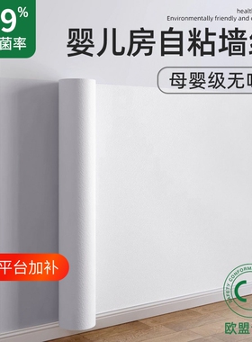 墙纸自粘防水防潮墙面遮丑壁纸白