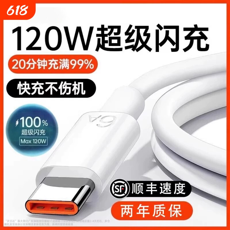 【120W超级快充数据线】Typec6A适用原包tpye充电器线华为小米vivo安卓nova7荣耀手机超级快充冲车载充电传输
