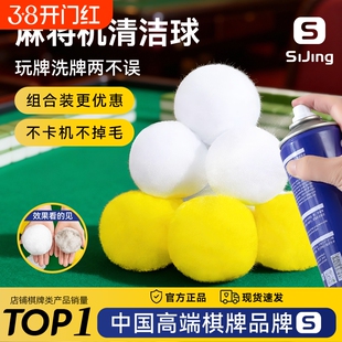 自动麻将机清洁球麻将专用清洁剂洗麻将牌消音神器清洗球实惠配件