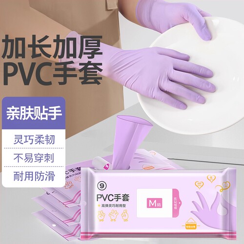 洗碗手套家务PVC丁腈加长加厚