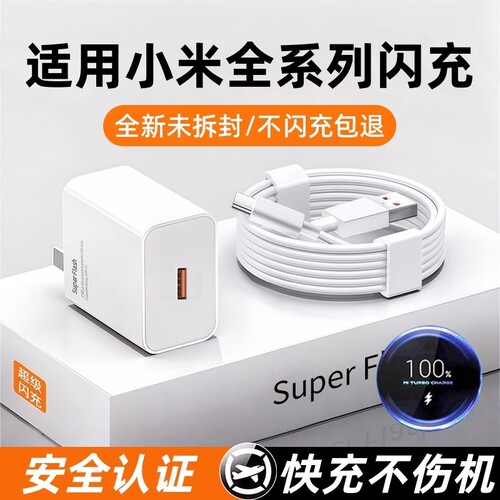 正品官方适用于小米充电器头15/14/13/12UItra红米note11/12pro氮化镓67K70K60快充K50手机120数据线W原套装