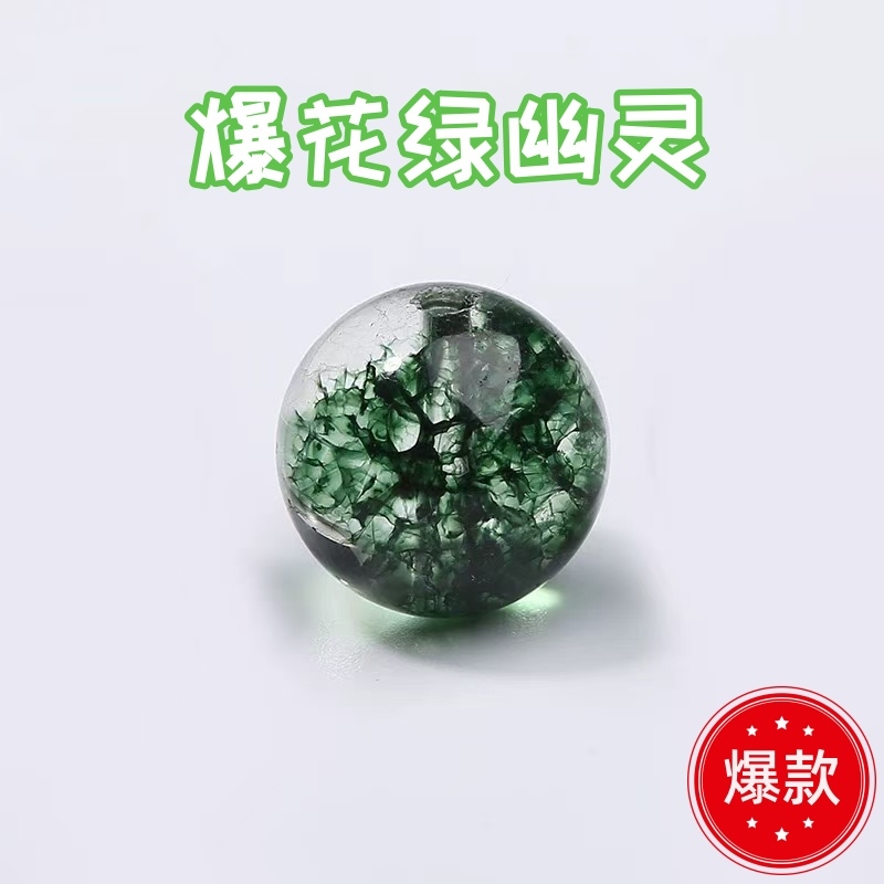 爆花绿幽灵散珠水晶圆珠diy手工串珠手链配珠配件串珠人造水晶