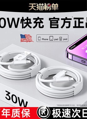30W快充适用苹果充电线原装iPhone16数据线14promax正品15手机13/17/11/XR车载iPad平板12闪充typec接口编织