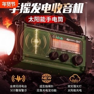 防灾应急手摇发电收音机手电筒太阳能末日野外充电宝战备生存装备