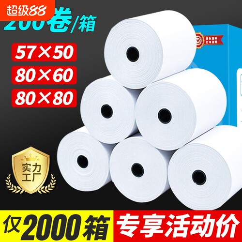 热敏打印纸57x50收银纸80x80热敏纸80x60x50酒店后厨房小票打印纸58mm美团外卖超市收银机打印机纸卷纸整箱