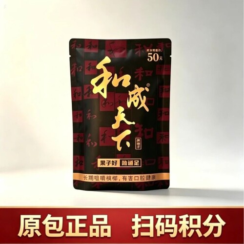 和成天下槟榔和成50元原包扫码中奖正品批发海南青果槟榔和50裸包