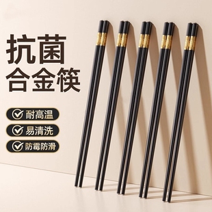 高档合金筷子家用耐高温防滑防霉抑菌耐高温不变形无漆福筷子