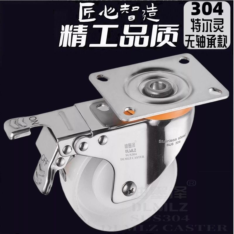 无轴承304不锈钢万向轮脚轮2寸3寸46寸5寸尼龙PP静音特尔灵