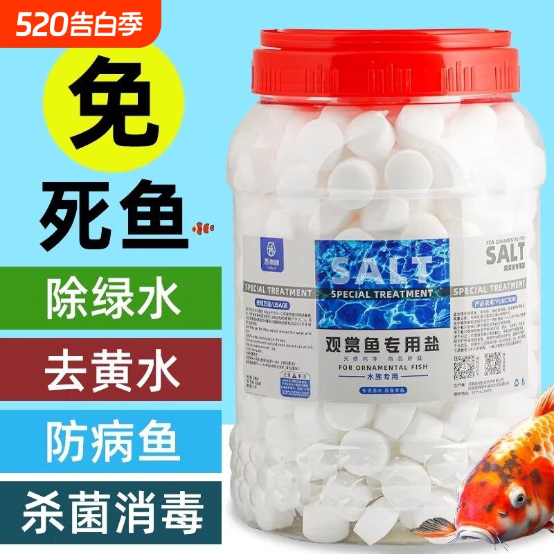 2026专用海盐鱼缸水族箱养鱼杀菌消毒锦鲤矿物盐水质净水生态除腥