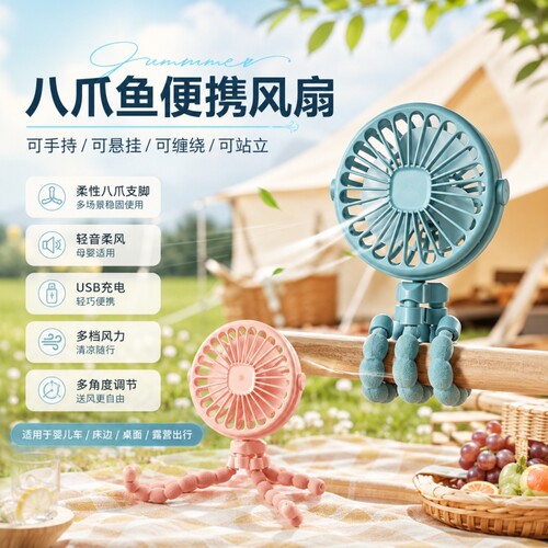 婴儿车小风扇小型八爪鱼