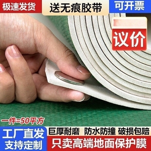修家装 地面保护膜地砖瓷地板防护垫加厚耐磨地膜装 家居一次性铺地