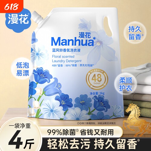 漫花4斤袋装蓝风铃香氛洗衣液