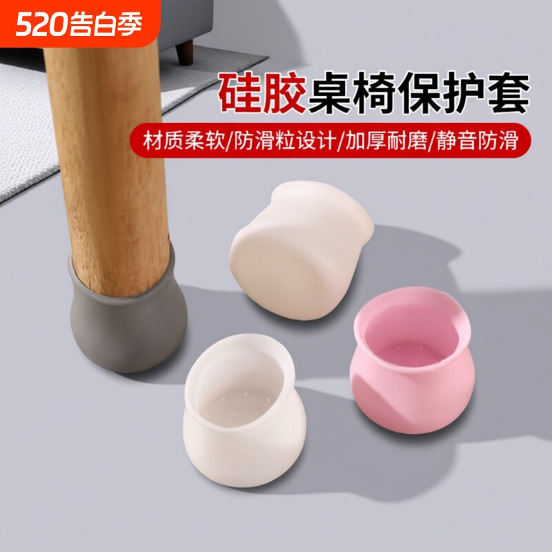 静音椅子脚垫凳子脚套硅胶耐磨防滑垫桌椅桌腿垫片餐椅桌脚保护套