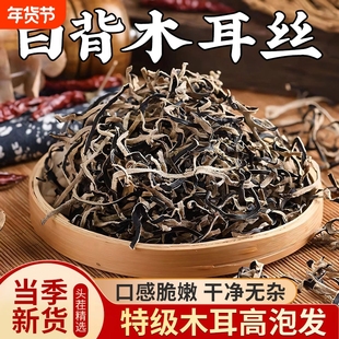 白背毛木耳丝干货特级黑木耳丝头茬米线螺蛳粉商用家庭凉拌菜配菜
