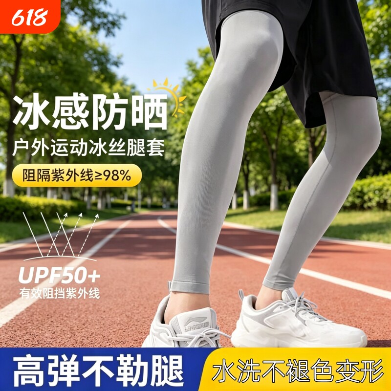 冰丝防晒腿套男款夏季户外透气骑行跑步篮球护腿钓鱼脚套运动袜套