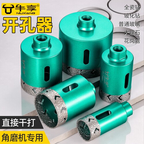 角磨机瓷砖开孔器干钻岩板