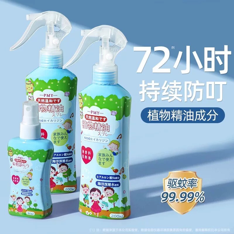 驱蚊喷雾花露水防蚊虫叮咬液消肿止痒户外驱蚊神器