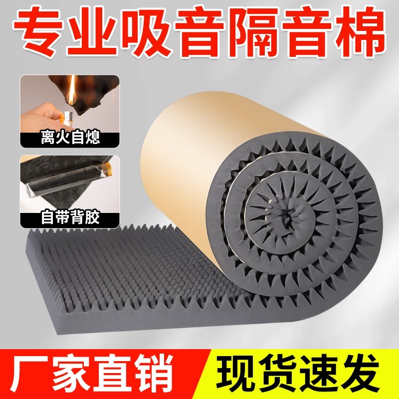 隔音棉吸音棉超强消音墙体鸡蛋棉ktv自粘隔音板卧室家用材料海绵,基础建材,隔音棉,淘宝优惠券,粉丝福利购,淘宝优惠卷