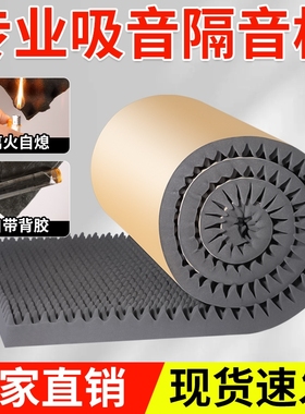 隔音棉吸音棉超强消音墙体鸡蛋棉ktv自粘隔音板卧室家用材料海绵