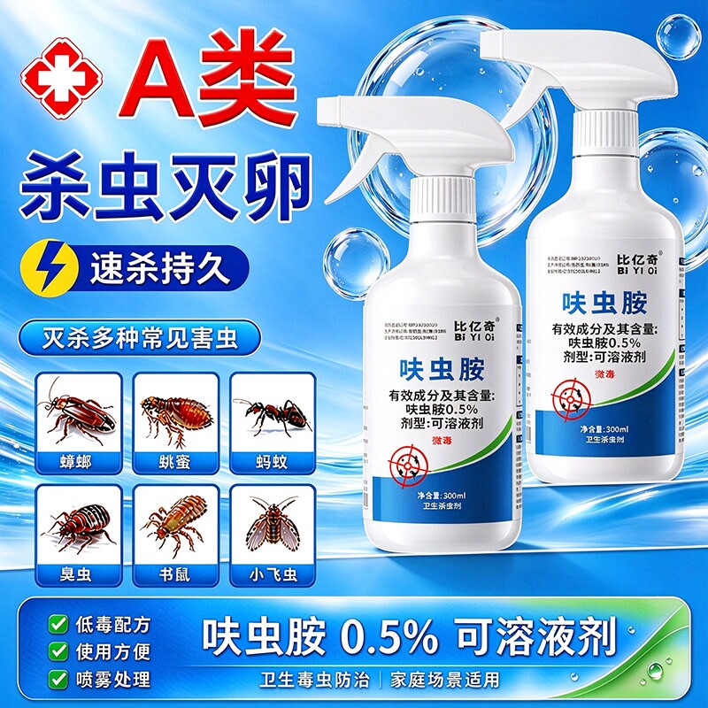 呋虫胺杀虫剂蟑螂药隐翅虫全家用室内非无毒蚂蚁窝气雾剂端跳蚤药