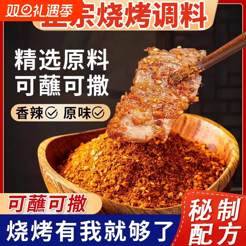【淄博风味烧烤蘸料】