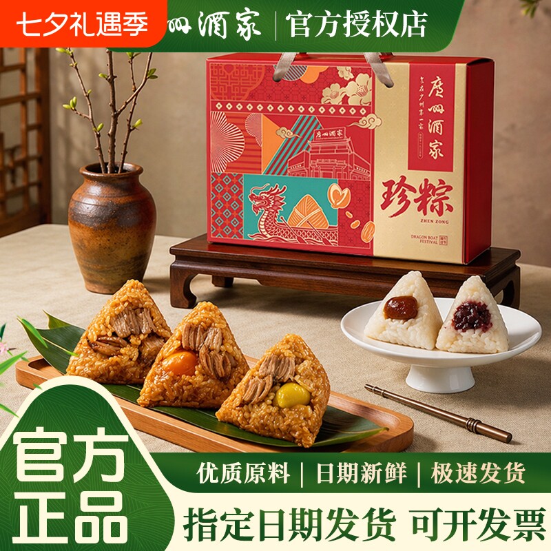 广州酒家粽子珍粽礼盒蛋黄鲜肉粽豆沙蜜枣甜咸肉粽端午送礼老字号